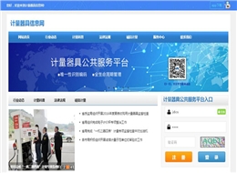 计量用具公共服务平台