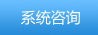 ϵͳ��ѯ