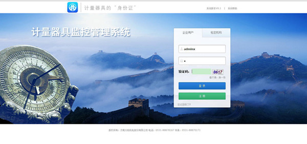 计量用具公共服务平台
