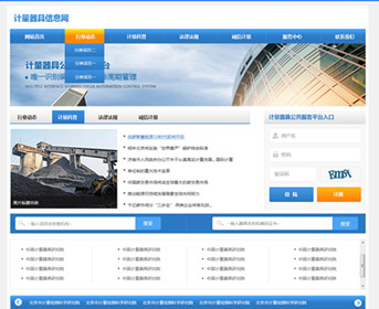 基于物联网的强检计量用具治理信息化服务平台